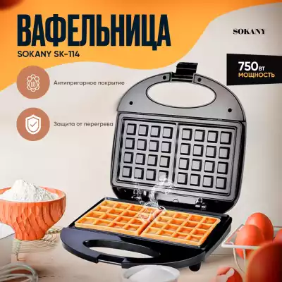 Вафельница SOKANY SK-114 черный